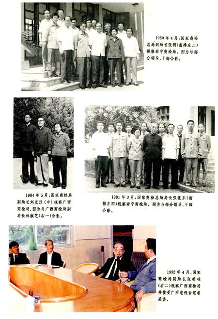 《广西通志 商检志》.pdf电子版_广西壮族自治区志插图3