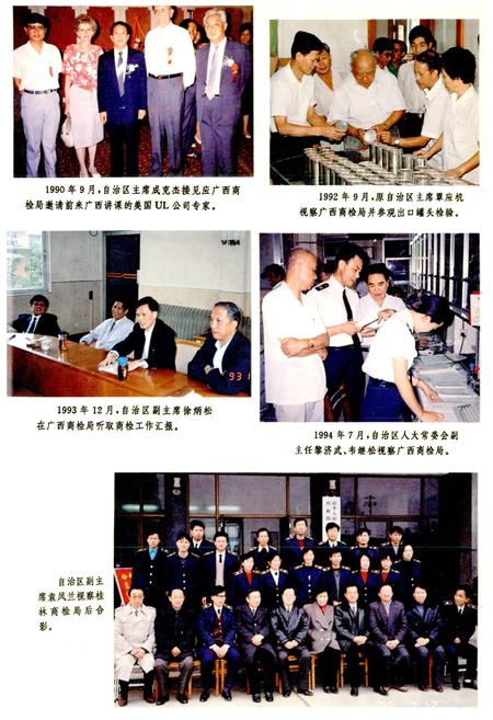 《广西通志 商检志》.pdf电子版_广西壮族自治区志插图5