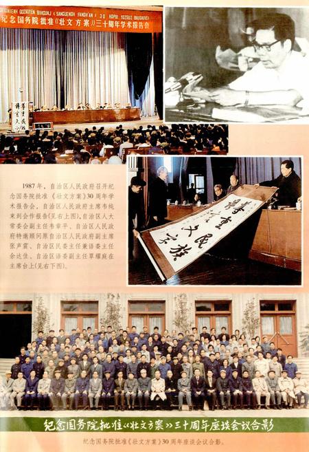 《广西通志 少数民族语言志》.pdf电子版_广西壮族自治区志插图2