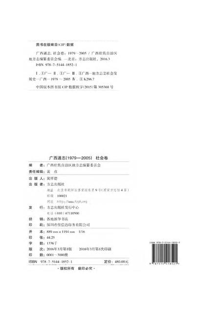 《广西通志 社会卷 （1979-2005）》.pdf电子版_广西壮族自治区志插图1
