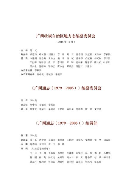 《广西通志 社会卷 （1979-2005）》.pdf电子版_广西壮族自治区志插图2