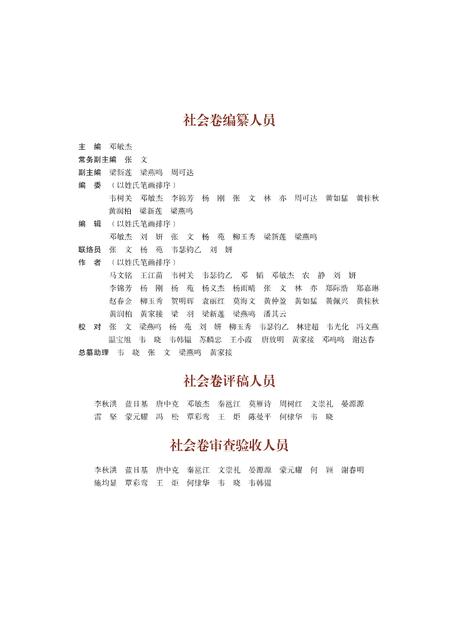 《广西通志 社会卷 （1979-2005）》.pdf电子版_广西壮族自治区志插图3