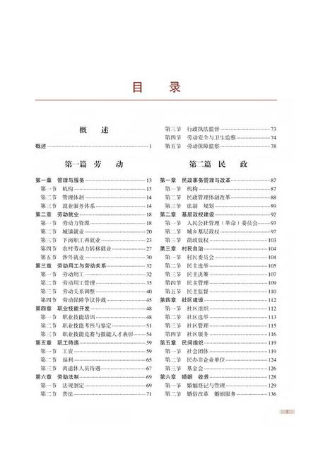 《广西通志 社会卷 （1979-2005）》.pdf电子版_广西壮族自治区志插图4