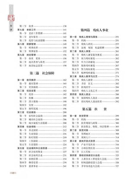 《广西通志 社会卷 （1979-2005）》.pdf电子版_广西壮族自治区志插图5