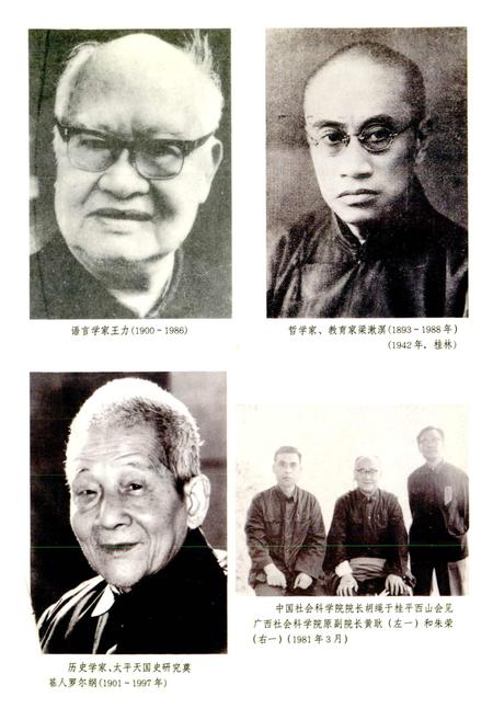 《广西通志 社会科学志》.pdf电子版_广西壮族自治区志插图3