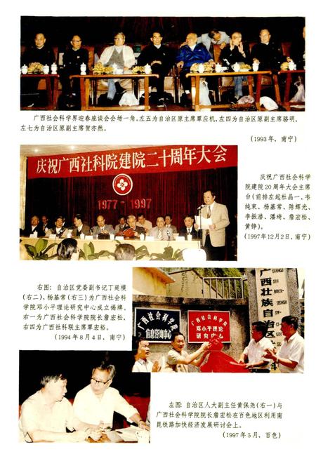 《广西通志 社会科学志》.pdf电子版_广西壮族自治区志插图5