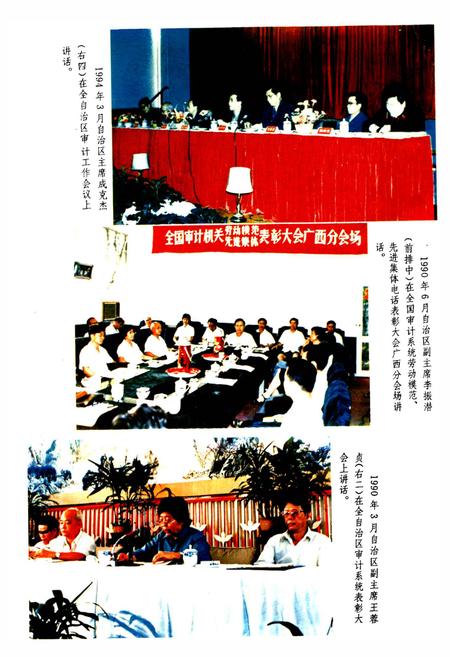《广西通志 审计志》.pdf电子版_广西壮族自治区志插图1