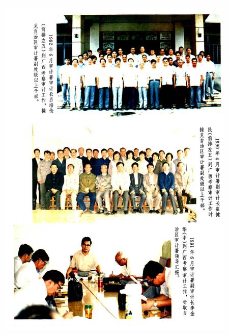 《广西通志 审计志》.pdf电子版_广西壮族自治区志插图3