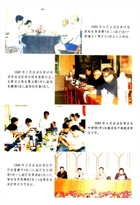 《广西通志 审计志》.pdf电子版_广西壮族自治区志插图4
