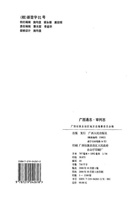 《广西通志 审判志》.pdf电子版_广西壮族自治区志插图2