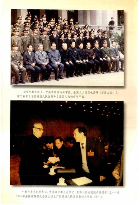 《广西通志 审判志》.pdf电子版_广西壮族自治区志插图4
