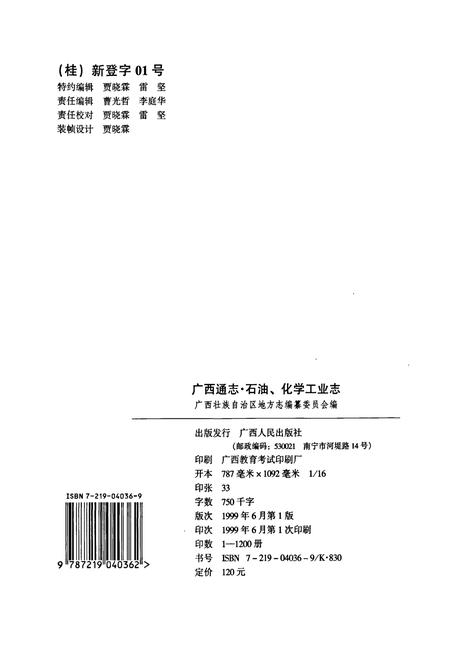 《广西通志 石油、化学工业志》.pdf电子版_广西壮族自治区志插图2