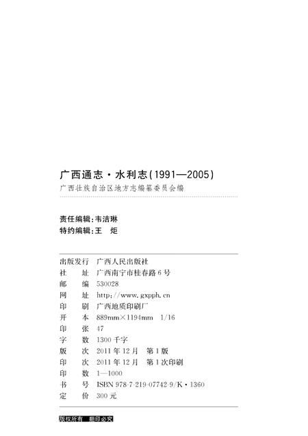 《广西通志 水利志》.pdf电子版_广西壮族自治区志插图1