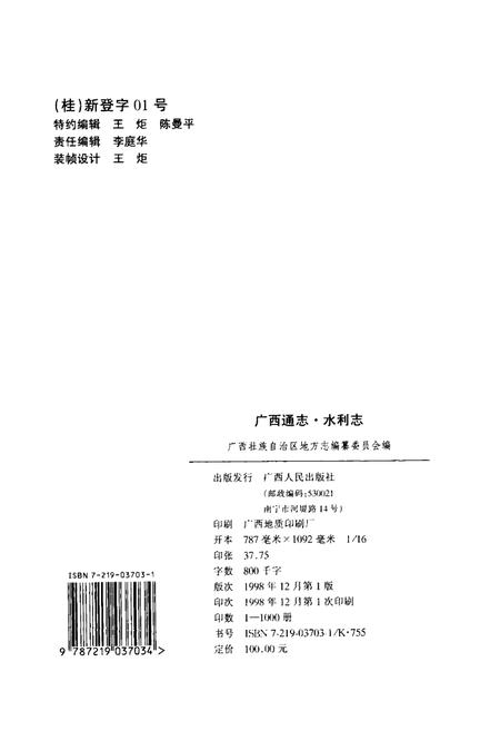 《广西通志 水利志》.pdf电子版_广西壮族自治区志插图2
