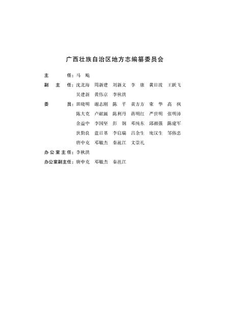 《广西通志 水利志》.pdf电子版_广西壮族自治区志插图2