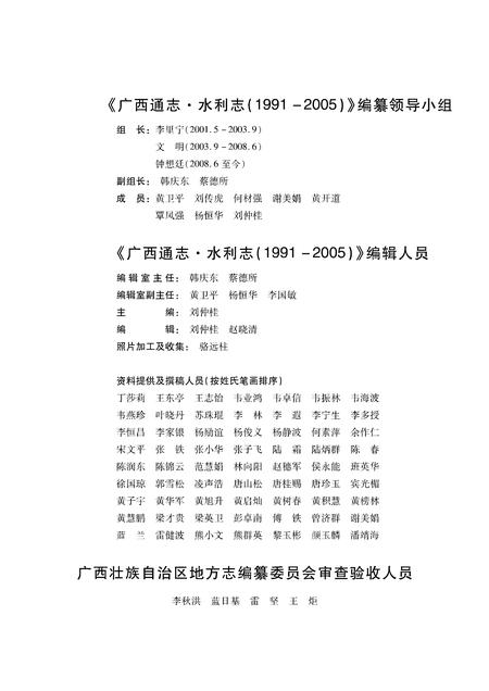 《广西通志 水利志》.pdf电子版_广西壮族自治区志插图3