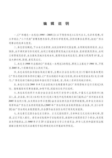 《广西通志 水利志》.pdf电子版_广西壮族自治区志插图4