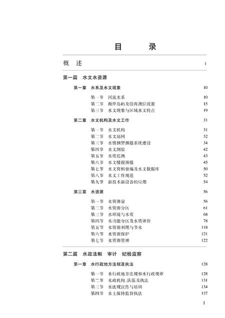 《广西通志 水利志》.pdf电子版_广西壮族自治区志插图5
