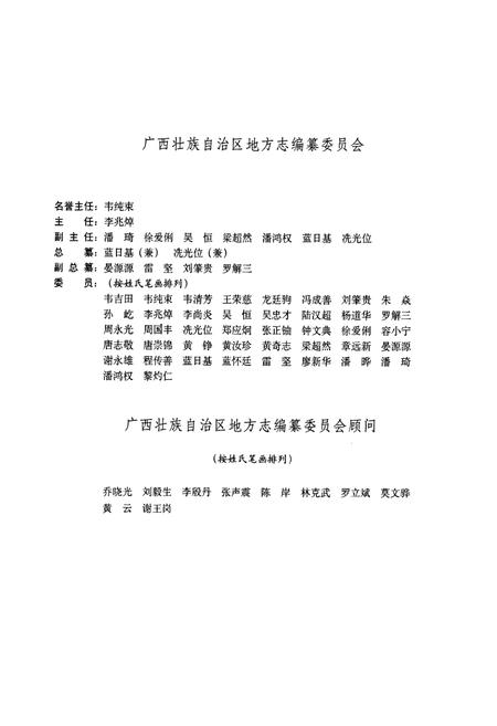 《广西通志 司法行政志》.pdf电子版_广西壮族自治区志插图3