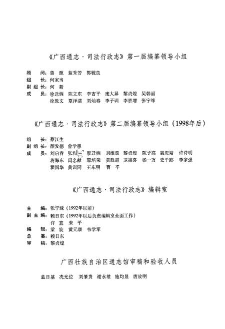 《广西通志 司法行政志》.pdf电子版_广西壮族自治区志插图4