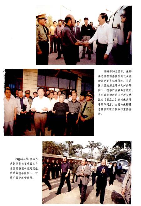 《广西通志 司法行政志》.pdf电子版_广西壮族自治区志插图5