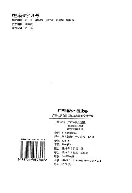 《广西通志 糖业志》.pdf电子版_广西壮族自治区志插图2