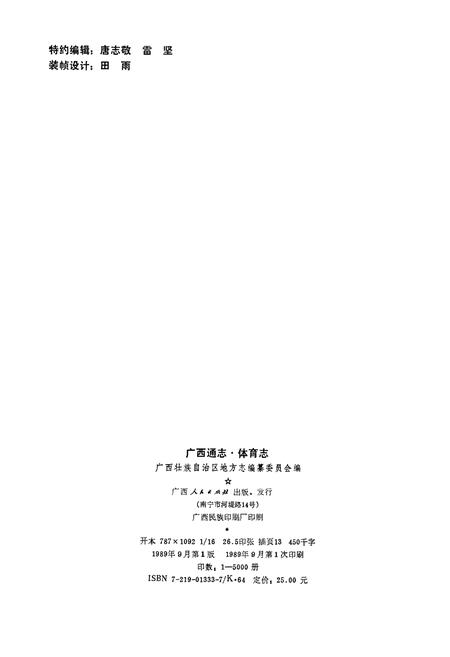 《广西通志 体育志》.pdf电子版_广西壮族自治区志插图2