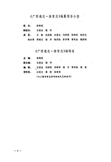 《广西通志 体育志》.pdf电子版_广西壮族自治区志插图4