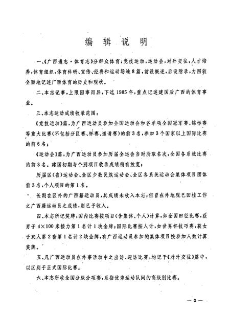 《广西通志 体育志》.pdf电子版_广西壮族自治区志插图5