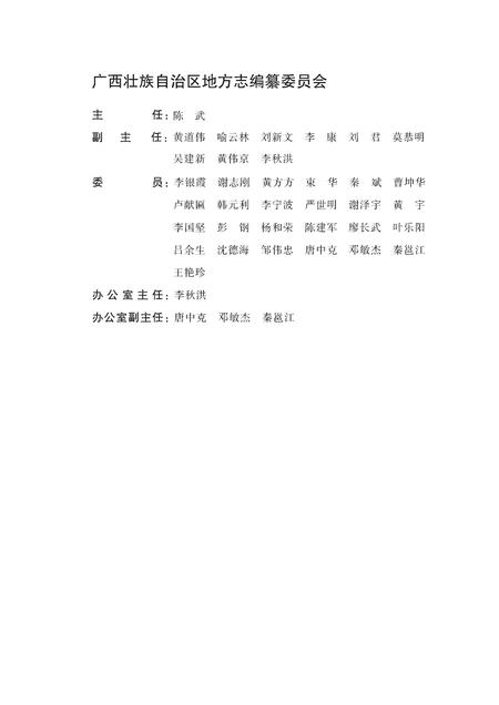 《广西通志 铁路志》.pdf电子版_广西壮族自治区志插图2