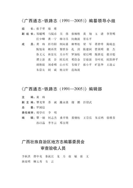 《广西通志 铁路志》.pdf电子版_广西壮族自治区志插图3