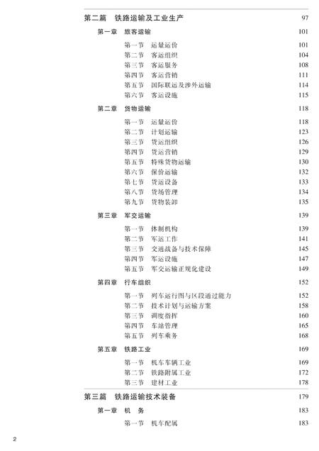 《广西通志 铁路志》.pdf电子版_广西壮族自治区志插图5