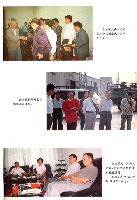 《广西通志 统计志》.pdf电子版_广西壮族自治区志插图3