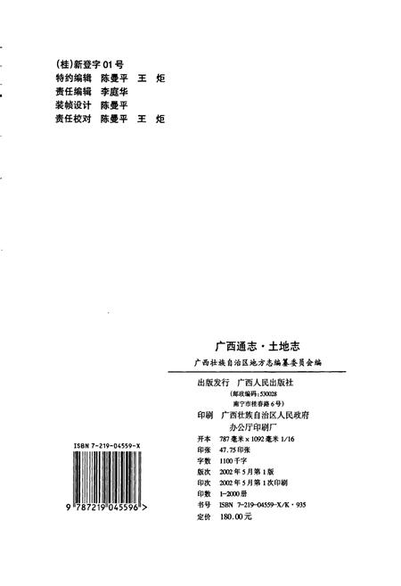 《广西通志 土地志》.pdf电子版_广西壮族自治区志插图2