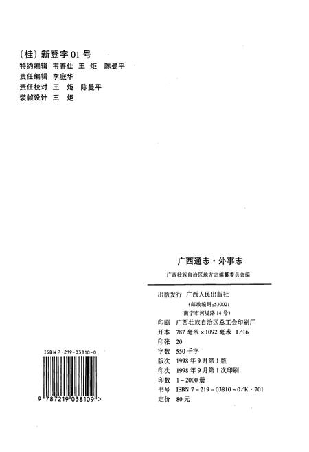 《广西通志 外事志》.pdf电子版_广西壮族自治区志插图2