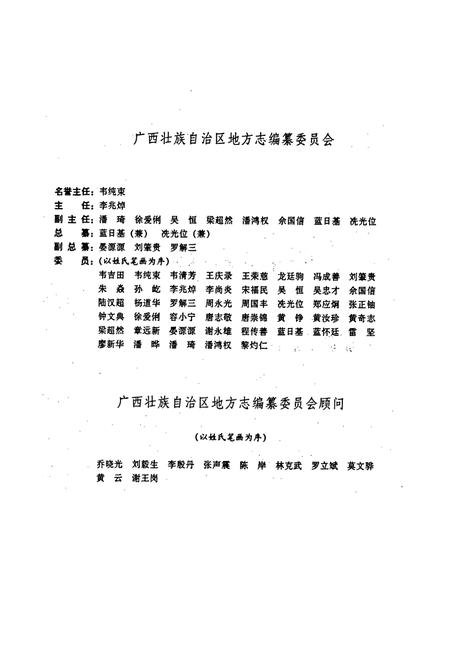 《广西通志 外事志》.pdf电子版_广西壮族自治区志插图3