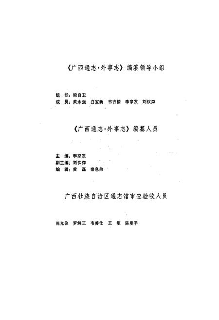 《广西通志 外事志》.pdf电子版_广西壮族自治区志插图4