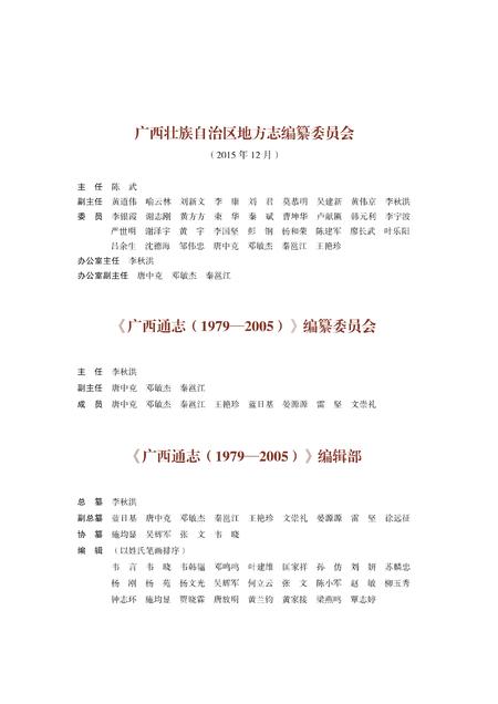 《广西通志 文化卷 （1979-2005）》.pdf电子版_广西壮族自治区志插图2