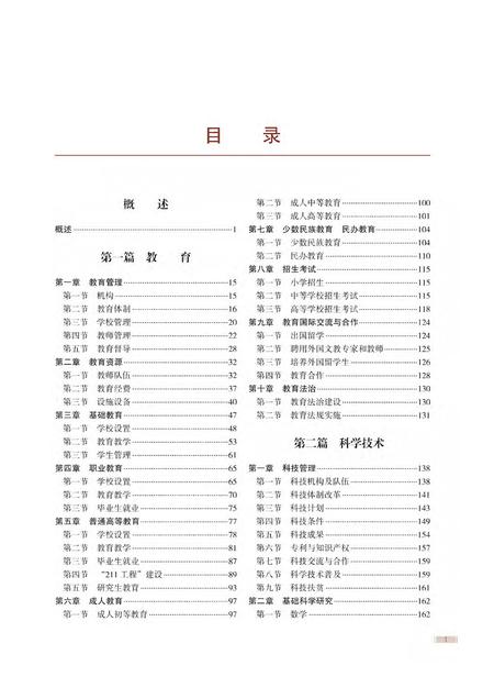 《广西通志 文化卷 （1979-2005）》.pdf电子版_广西壮族自治区志插图4