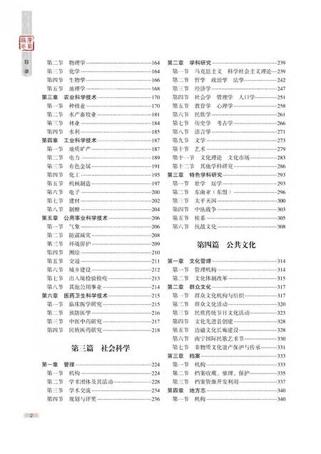 《广西通志 文化卷 （1979-2005）》.pdf电子版_广西壮族自治区志插图5