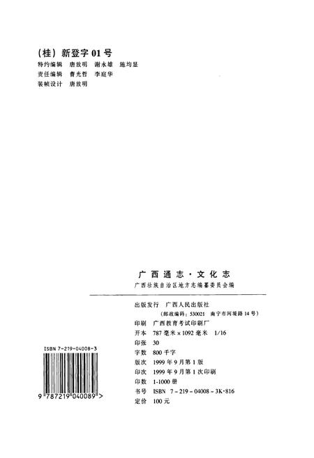 《广西通志 文化志》.pdf电子版_广西壮族自治区志插图2