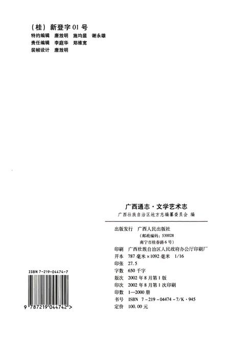 《广西通志 文学艺术志》.pdf电子版_广西壮族自治区志插图2