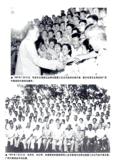 《广西通志 文学艺术志》.pdf电子版_广西壮族自治区志插图3
