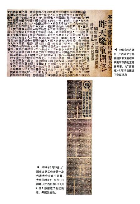 《广西通志 文学艺术志》.pdf电子版_广西壮族自治区志插图5