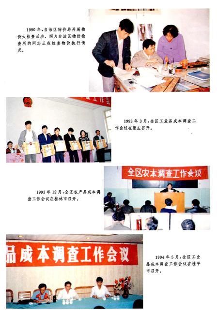 《广西通志 物价志》.pdf电子版_广西壮族自治区志插图3