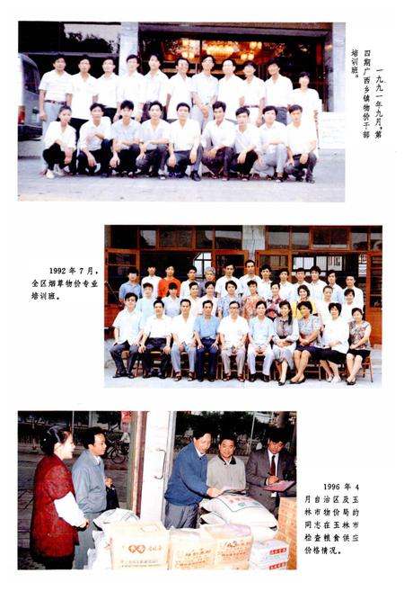 《广西通志 物价志》.pdf电子版_广西壮族自治区志插图4