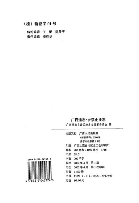 《广西通志 乡镇企业志》.pdf电子版_广西壮族自治区志插图2