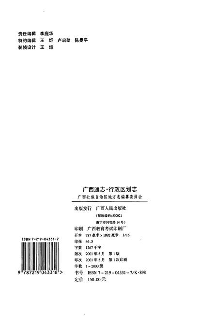 《广西通志 行政区划志》.pdf电子版_广西壮族自治区志插图2
