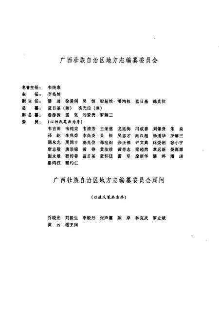 《广西通志 行政区划志》.pdf电子版_广西壮族自治区志插图3