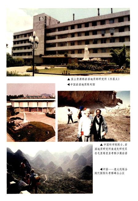 《广西通志 岩溶志》.pdf电子版_广西壮族自治区志插图3